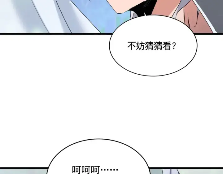 《魔皇大管家》第427话 脚踏三条船图117