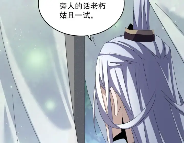 《魔皇大管家》第427话 脚踏三条船图118