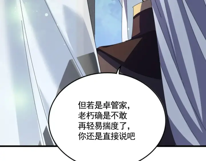 《魔皇大管家》第427话 脚踏三条船图119