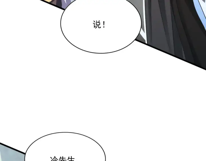 《魔皇大管家》第427话 脚踏三条船图122