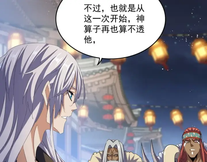 《魔皇大管家》第427话 脚踏三条船图14