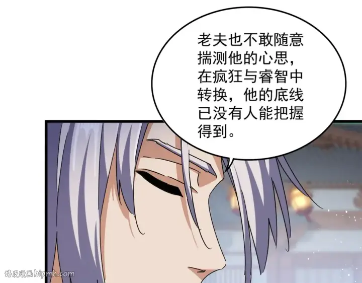 《魔皇大管家》第427话 脚踏三条船图16