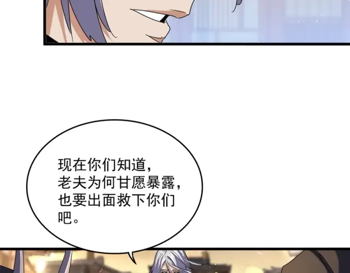 《魔皇大管家》第427话 脚踏三条船图17