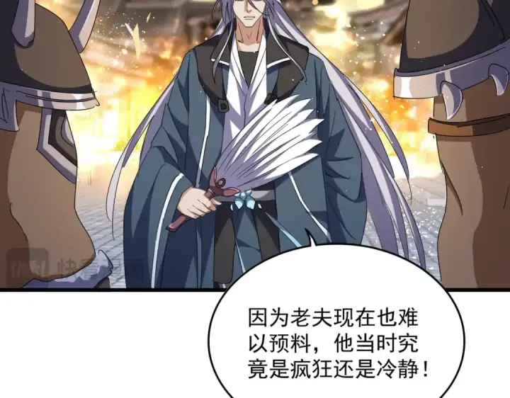 《魔皇大管家》第427话 脚踏三条船图18