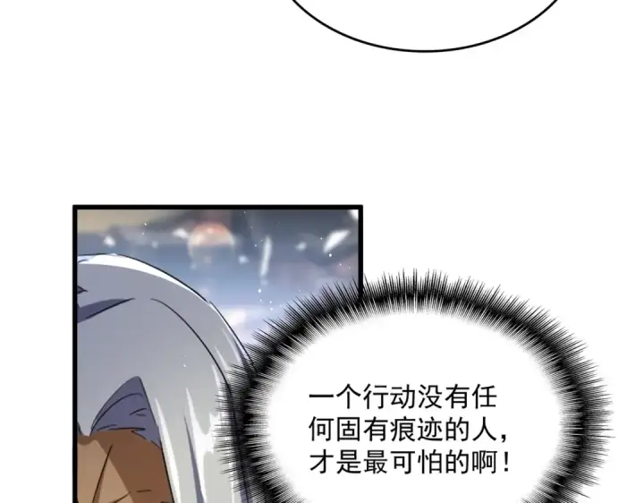 《魔皇大管家》第427话 脚踏三条船图19