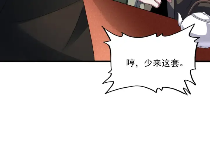 《魔皇大管家》第427话 脚踏三条船图31