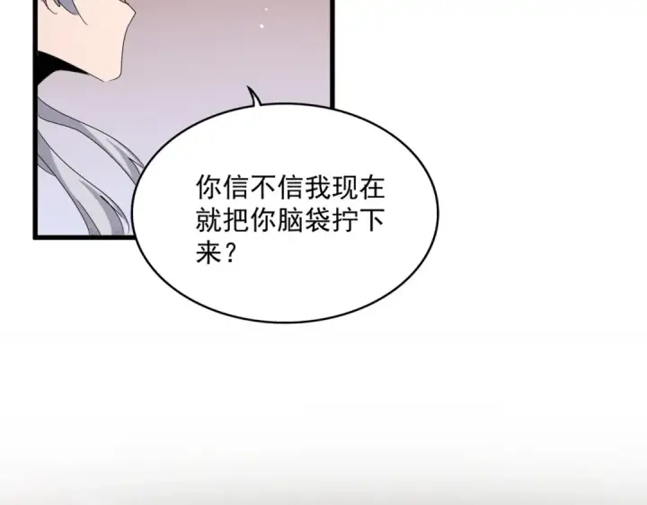 《魔皇大管家》第427话 脚踏三条船图35