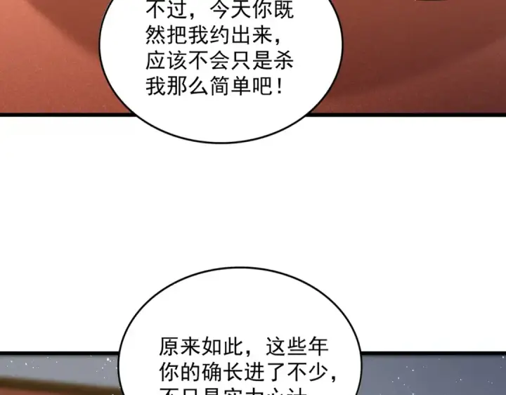 《魔皇大管家》第427话 脚踏三条船图38
