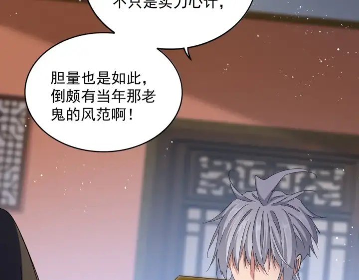 《魔皇大管家》第427话 脚踏三条船图39