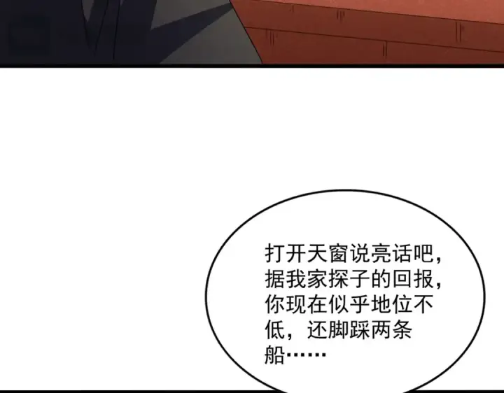 《魔皇大管家》第427话 脚踏三条船图41