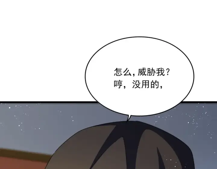 《魔皇大管家》第427话 脚踏三条船图43