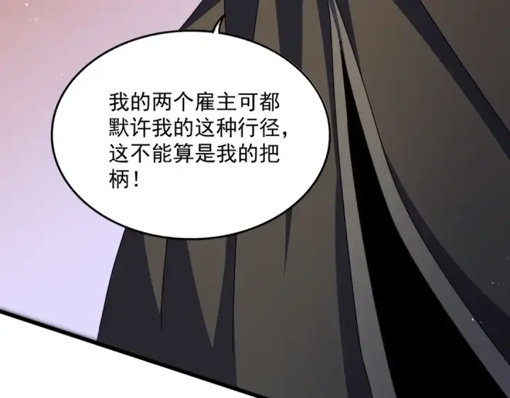 《魔皇大管家》第427话 脚踏三条船图45