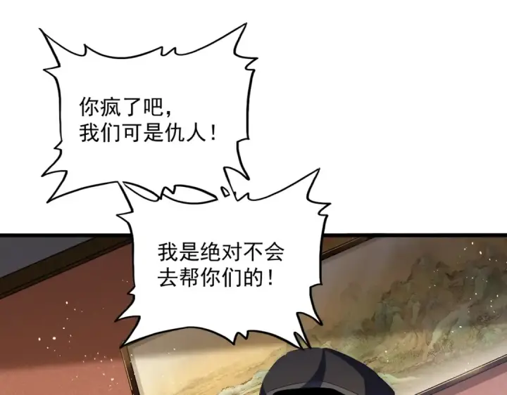 《魔皇大管家》第427话 脚踏三条船图51