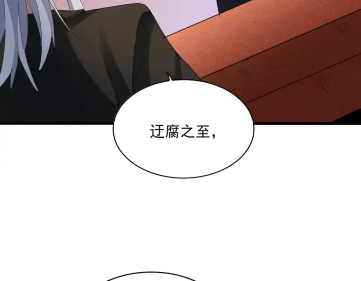 《魔皇大管家》第427话 脚踏三条船图53
