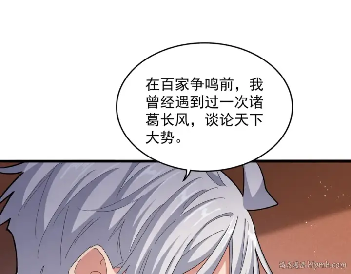 《魔皇大管家》第427话 脚踏三条船图56