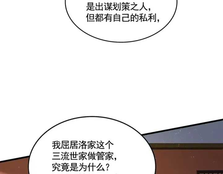 《魔皇大管家》第427话 脚踏三条船图58