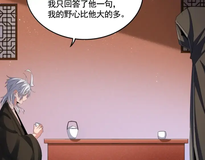 《魔皇大管家》第427话 脚踏三条船图59