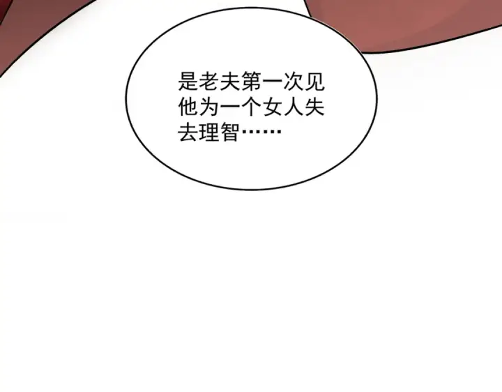 《魔皇大管家》第427话 脚踏三条船图6