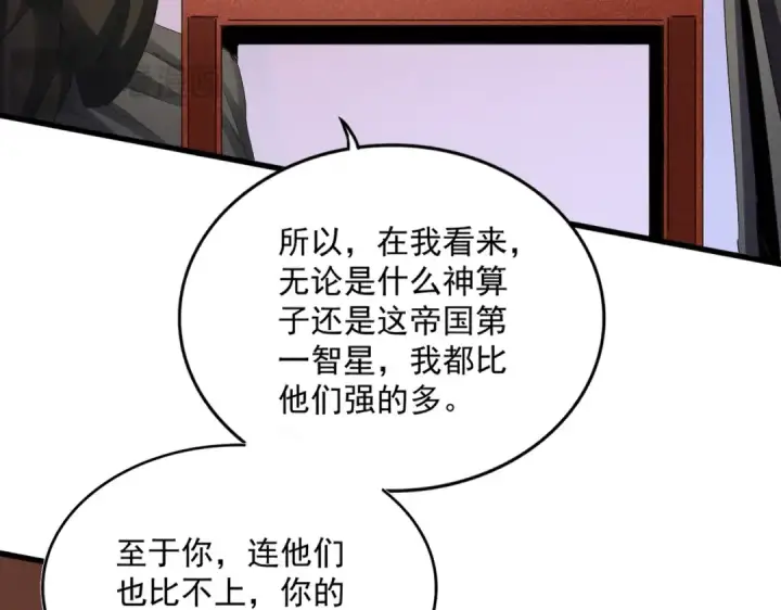 《魔皇大管家》第427话 脚踏三条船图60