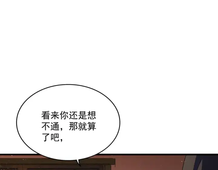 《魔皇大管家》第427话 脚踏三条船图65
