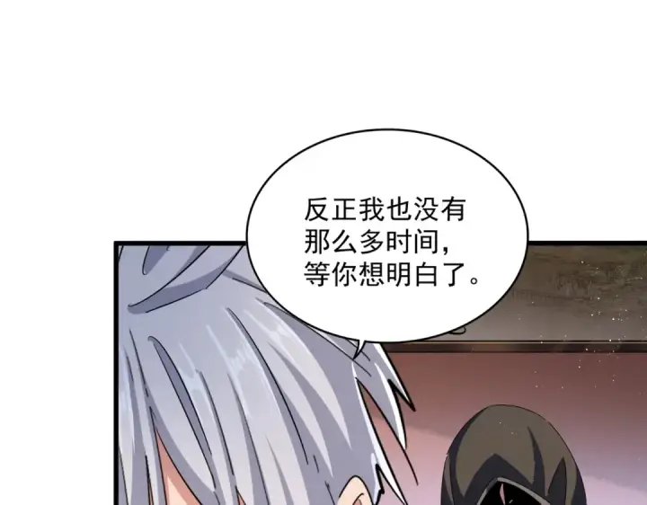 《魔皇大管家》第427话 脚踏三条船图67