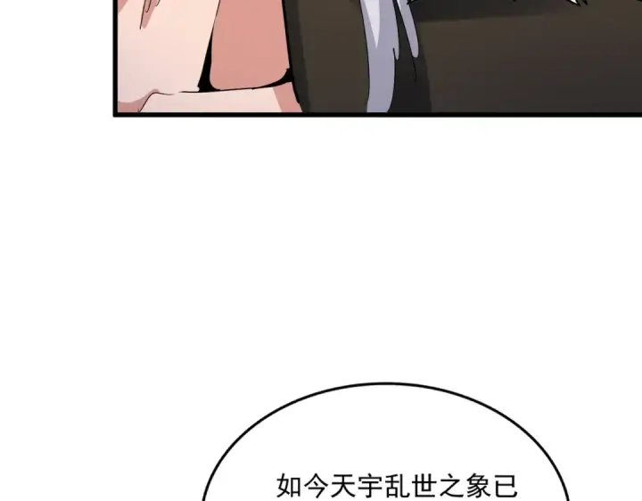 《魔皇大管家》第427话 脚踏三条船图69