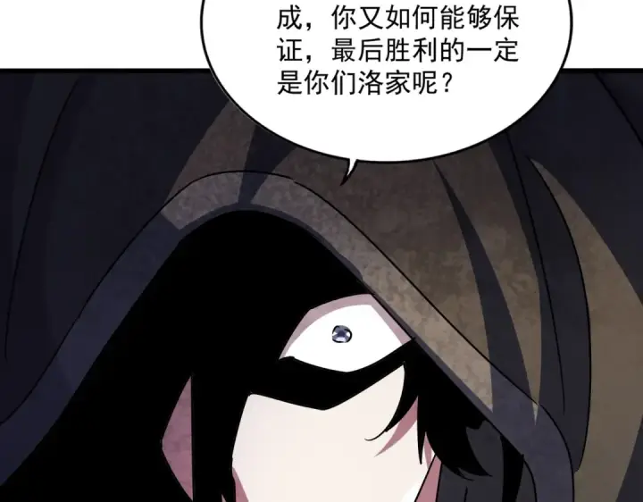 《魔皇大管家》第427话 脚踏三条船图70