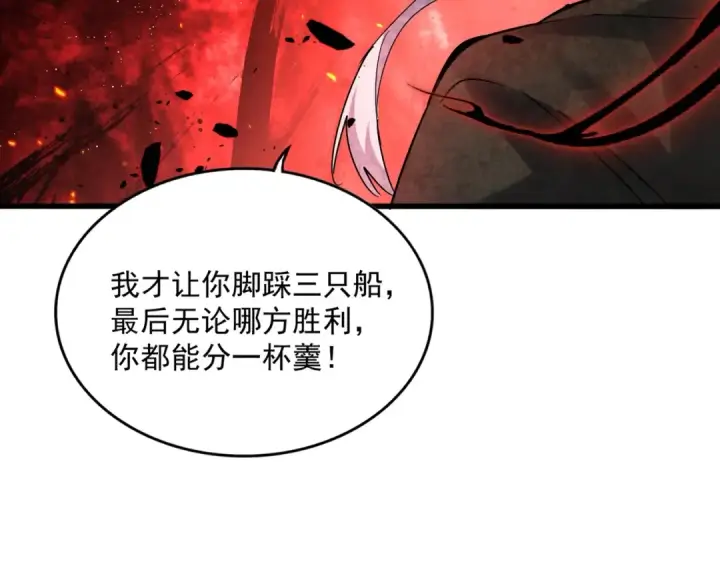 《魔皇大管家》第427话 脚踏三条船图74