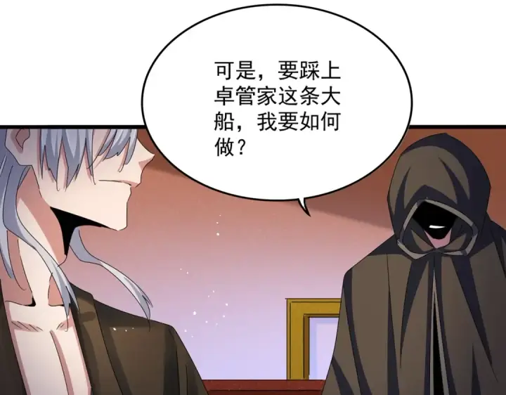 《魔皇大管家》第427话 脚踏三条船图78