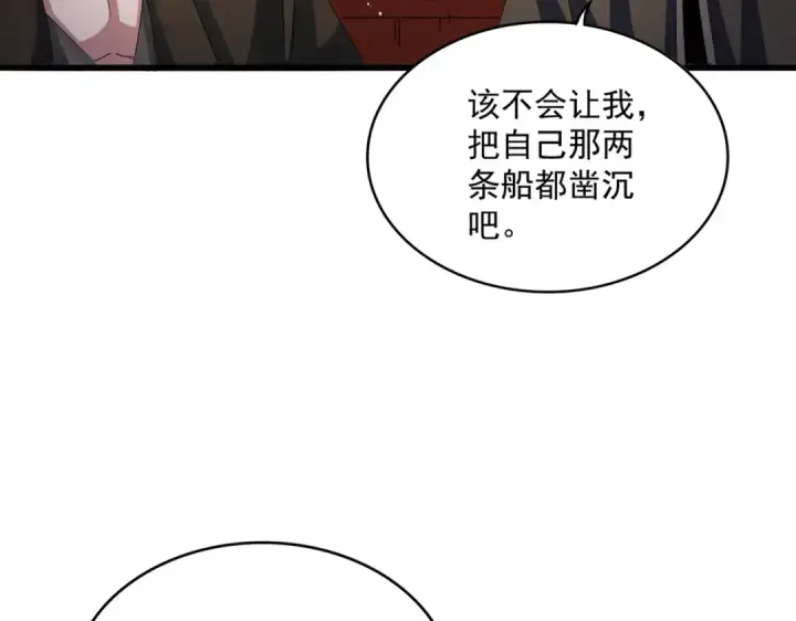 《魔皇大管家》第427话 脚踏三条船图79