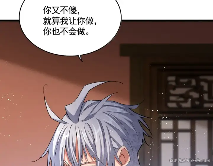 《魔皇大管家》第427话 脚踏三条船图80
