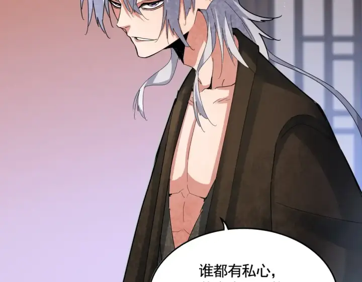 《魔皇大管家》第427话 脚踏三条船图81