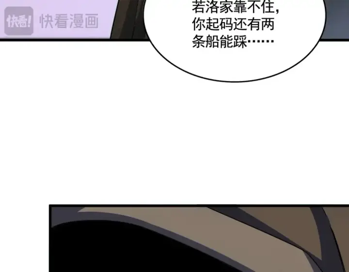 《魔皇大管家》第427话 脚踏三条船图82