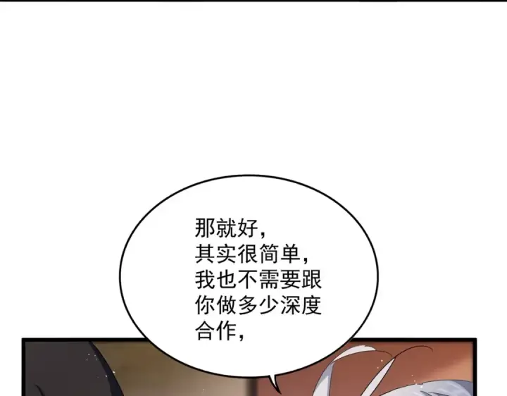 《魔皇大管家》第427话 脚踏三条船图85