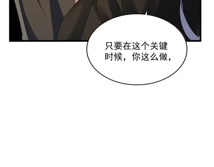 《魔皇大管家》第427话 脚踏三条船图87