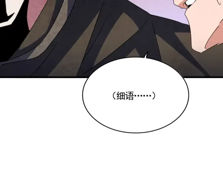 《魔皇大管家》第427话 脚踏三条船图89
