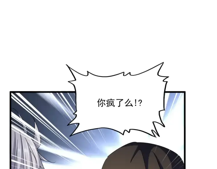 《魔皇大管家》第427话 脚踏三条船图90