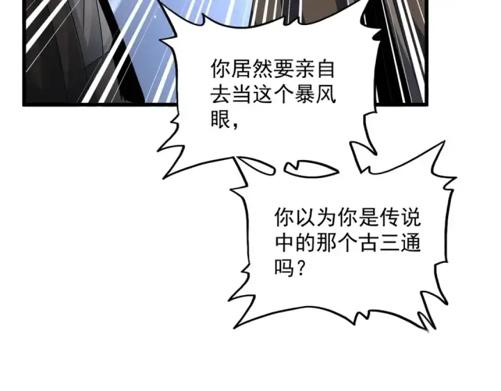 《魔皇大管家》第427话 脚踏三条船图92