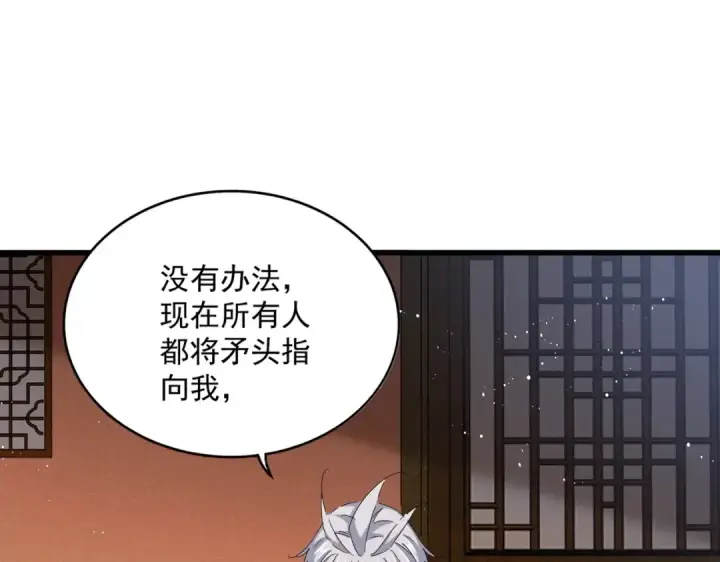 《魔皇大管家》第427话 脚踏三条船图93
