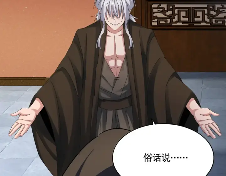 《魔皇大管家》第427话 脚踏三条船图94