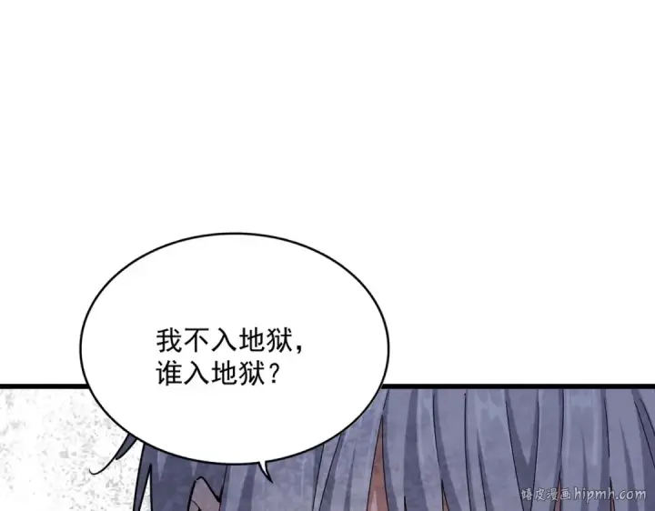 《魔皇大管家》第427话 脚踏三条船图96