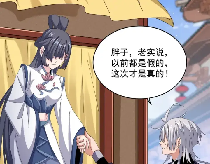 《魔皇大管家》第428话 新欢（各种意义上的图102