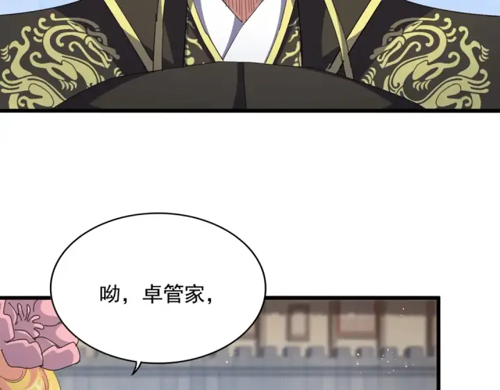 《魔皇大管家》第428话 新欢（各种意义上的图105