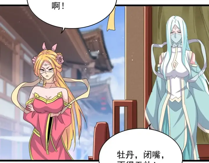 《魔皇大管家》第428话 新欢（各种意义上的图107