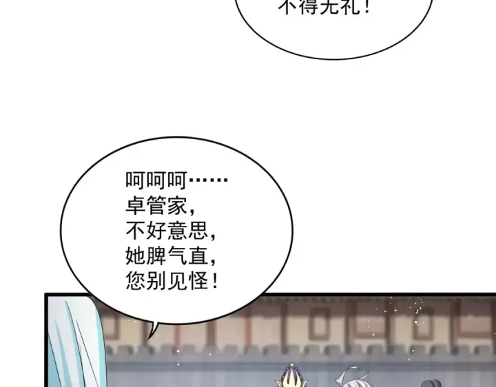 《魔皇大管家》第428话 新欢（各种意义上的图108