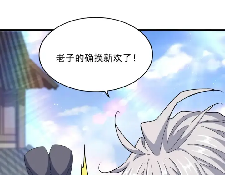 《魔皇大管家》第428话 新欢（各种意义上的图110