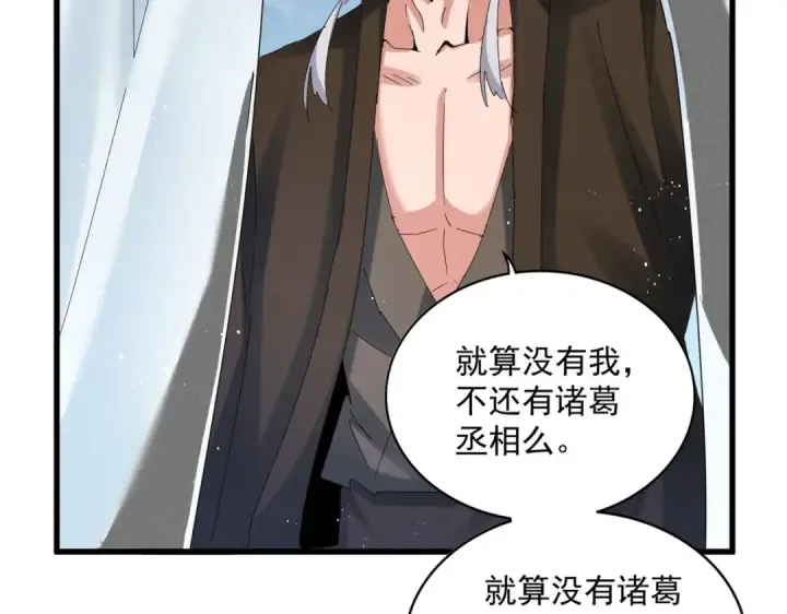 《魔皇大管家》第428话 新欢（各种意义上的图13