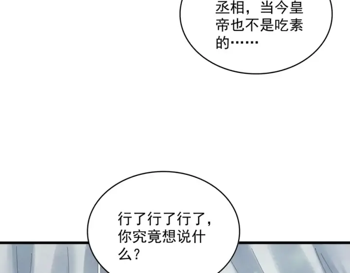 《魔皇大管家》第428话 新欢（各种意义上的图14