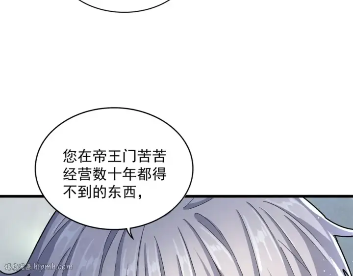 《魔皇大管家》第428话 新欢（各种意义上的图16