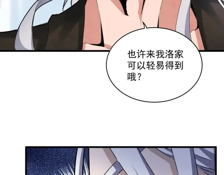 《魔皇大管家》第428话 新欢（各种意义上的图18